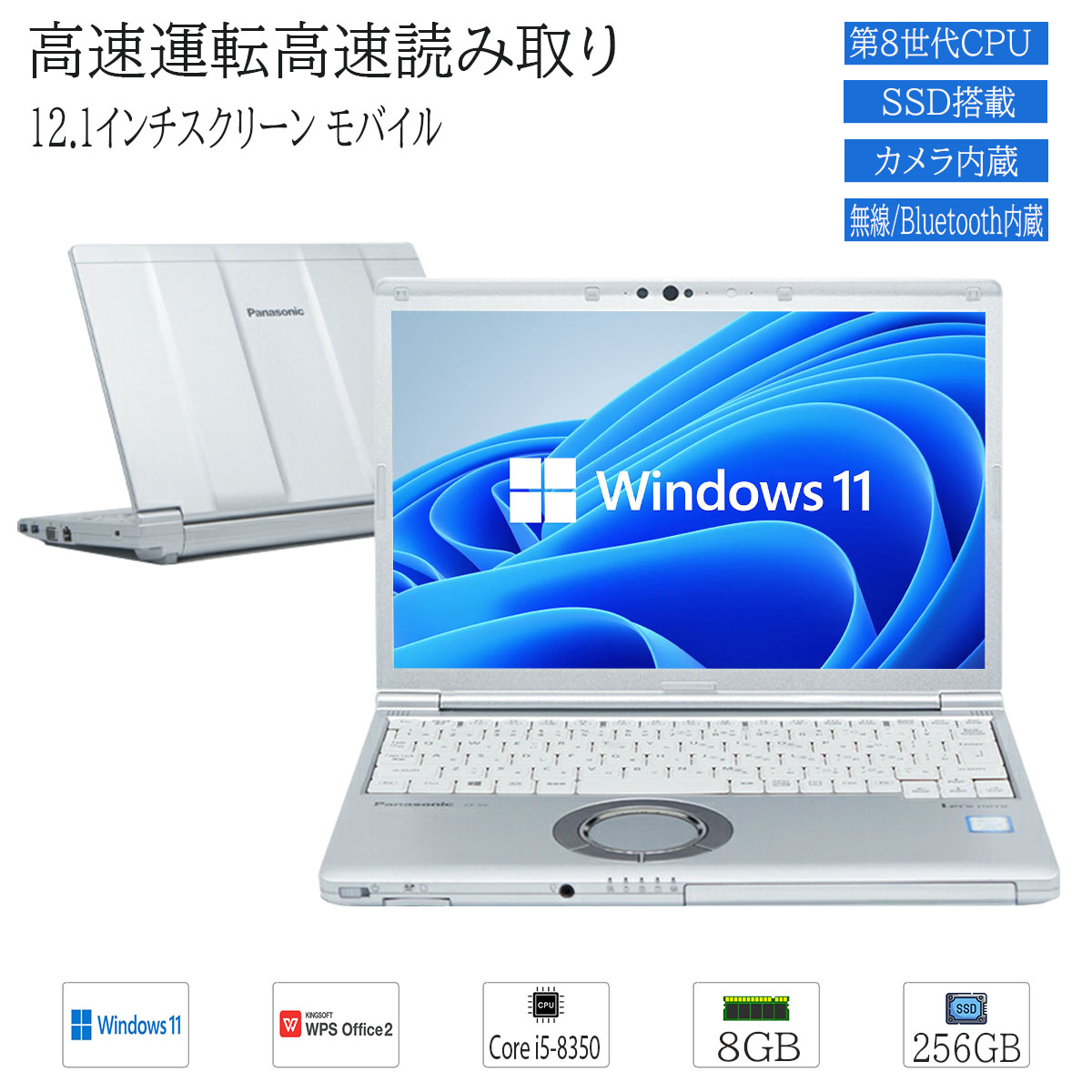 中古ノート Windows 11 12.1型 Panasonic Let'sNote CF-SV7 Intel Core i5 8350U 8GB  SSD256GB WPS2 有限会社融興商事 | 卸売・ 問屋・仕入れの専門サイト【NETSEA】