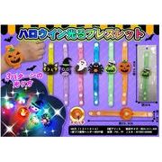 ハロウイン光るブレスレット