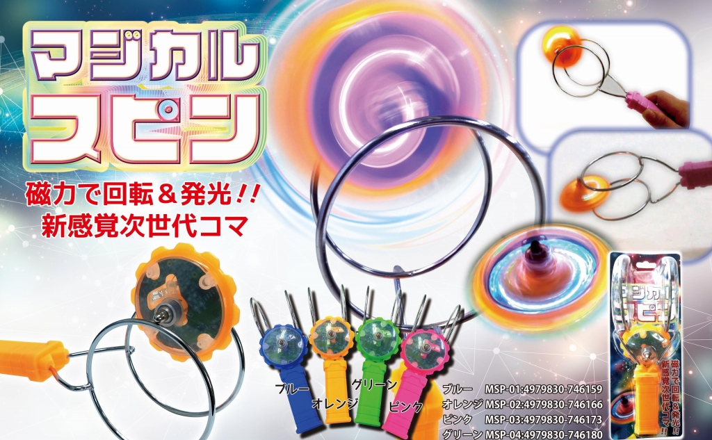 バトル用スピン型こま 多色 9月初旬】マジカルスピン アソート（ブルー、ピンク、オレンジ