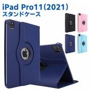 iPad Pro11 2021 ケース スタンド機能  360度回転ケース スタンド機能 高品質 PUレザーケース 即納