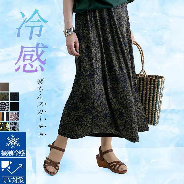 【接触冷感/吸水速乾/UV】ひやさらスカーチョ ボトム ワイドパンツ スカート フレア ウエストゴム 涼