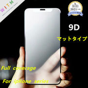 【前面(液晶)用】マットタイプ iPhone16/17 ガラスフィルム ディスプレー保護 指紋防止 硬度 9H 9D加工