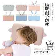 ベビー枕 赤ちゃん 枕