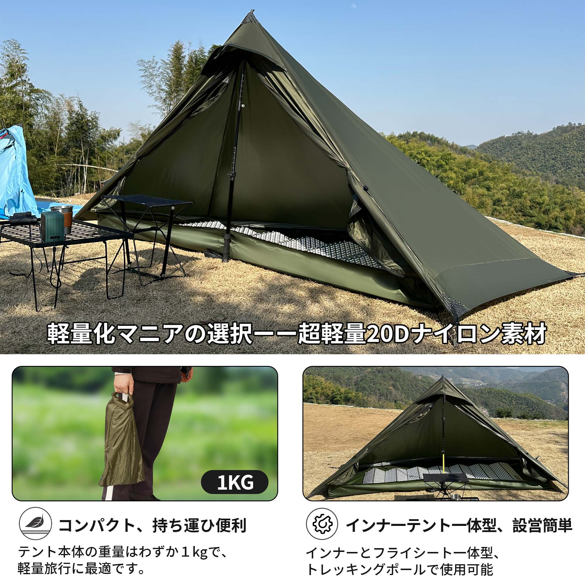 ソロ登山テント1人用 ワンポールテント20Dナイロン 超軽量1kg 4シーズン 防水 通気 耐水圧5000mm 寧波市鎮海天賽休閑用品 有限会社 |  卸売・ 問屋・仕入れの専門サイト【NETSEA】