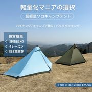 ソロ登山テント1人用 ワンポールテント20Dナイロン 超軽量1kg 4シーズン 防水 通気 耐水圧5000mm