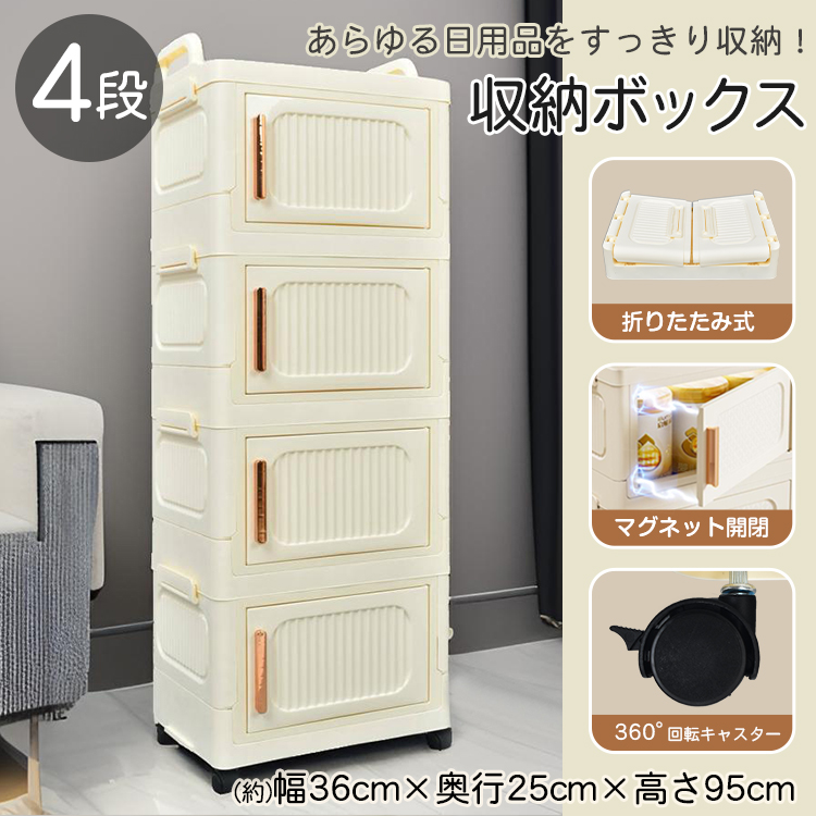 チェスト 収納ボックス 4段 キャスター付き | 卸売・ 問屋
