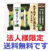 (法人様限定)ペリカンファミリー石鹸　オリーブ　８０ｇ×２Ｐ