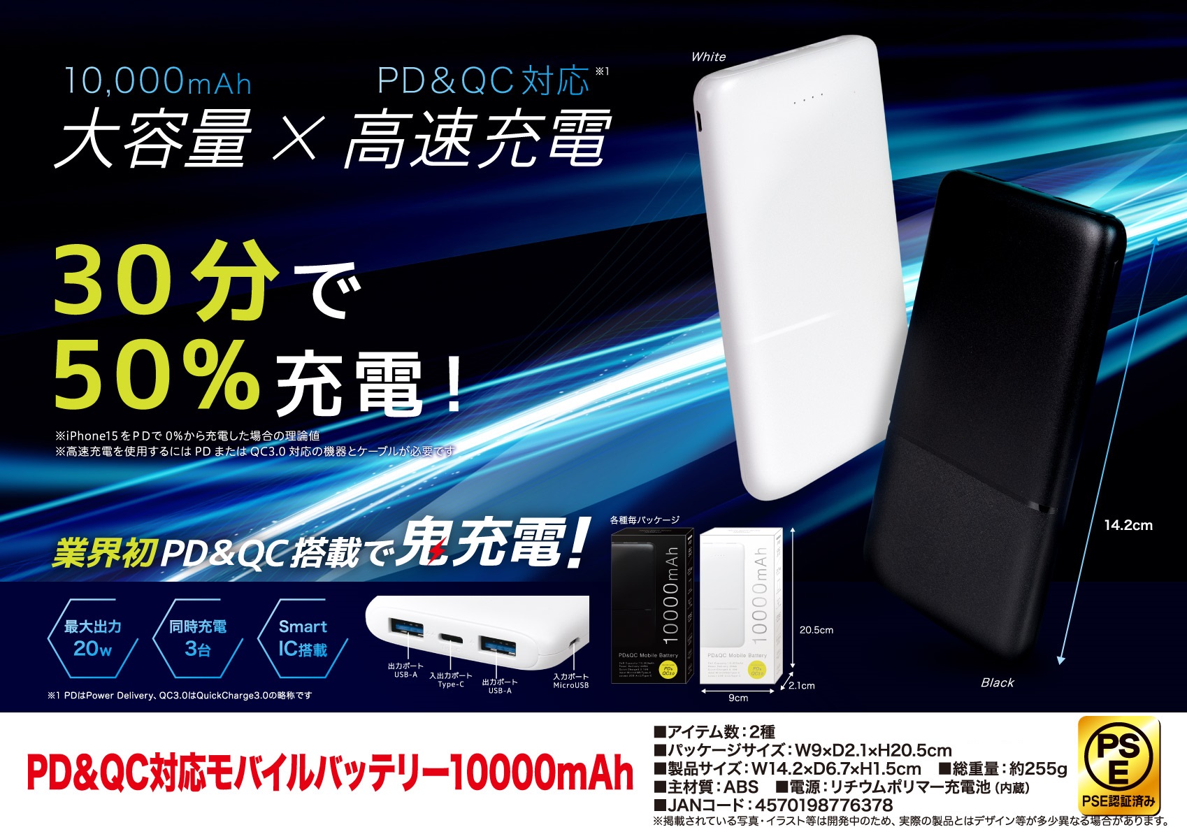 PSE認証済」「充電器」PD＆QC対応 モバイルバッテリー10000mAh 株式会社 トコトコ | 卸売・ 問屋・仕入れの専門サイト【NETSEA】