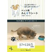 ペット用ふんばりシート　57×120cm　ペット用マット