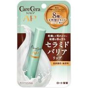ケアセラ　モイストバリアリップクリーム　２．４ｇ