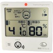 クレセル　しゃべるデジタル温湿度計　音声機能付き