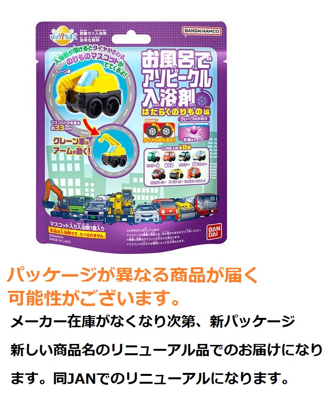 びっくらたまご　お風呂でアソビークル入浴剤～はたらくのりもの編４～75ｇ