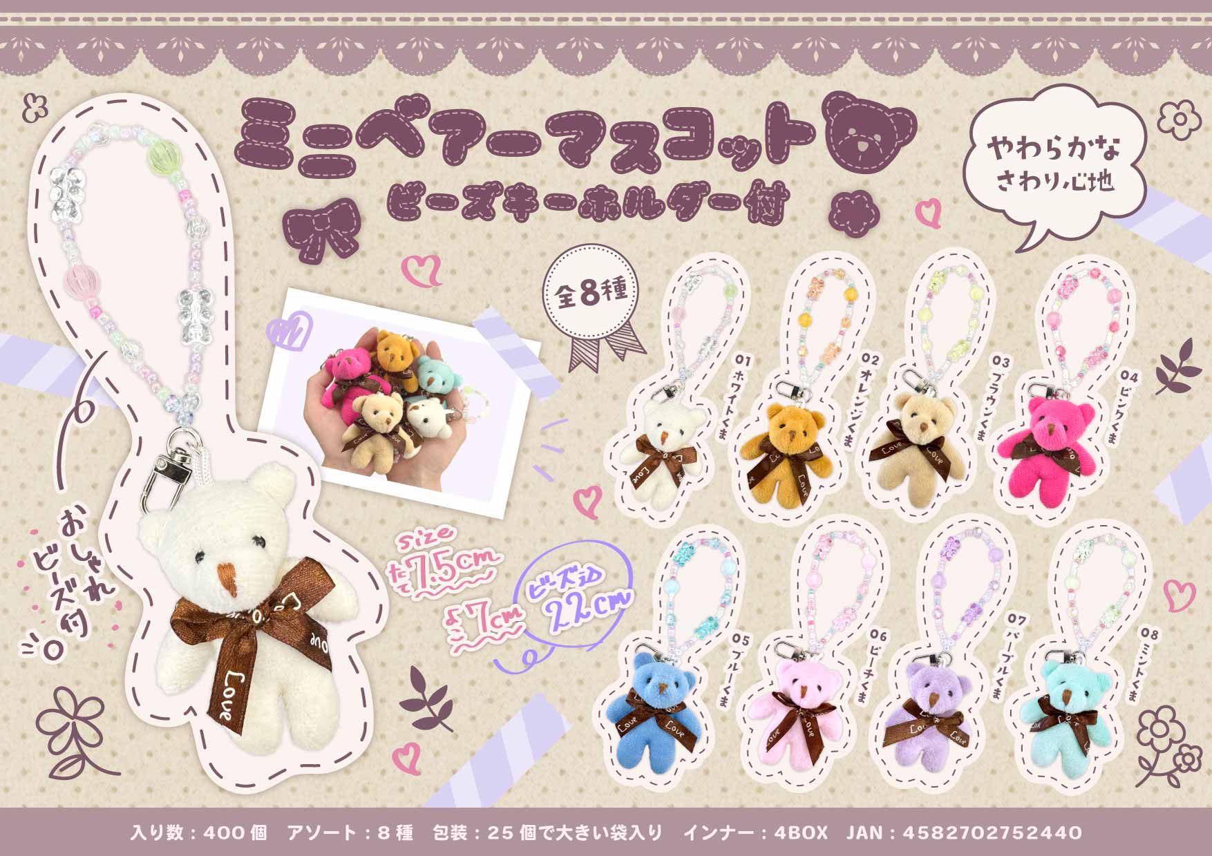 ピーナッツくん チャンチョ マスコット ぬいぐるみ キーホルダー