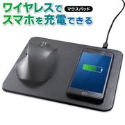 充電機能付きマウスパッド/レザー調/薄型/スマホ充電/置くだけ充電/ワイヤレス充電/充電マウスパッド