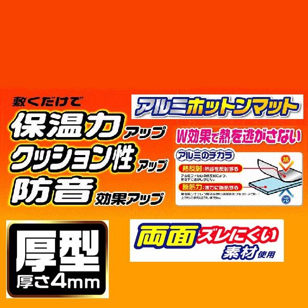 厚型アルミホットンマット 2畳用 SX-047 丸元商事 株式会社 | 卸売・ 問屋・仕入れの専門サイト【NETSEA】