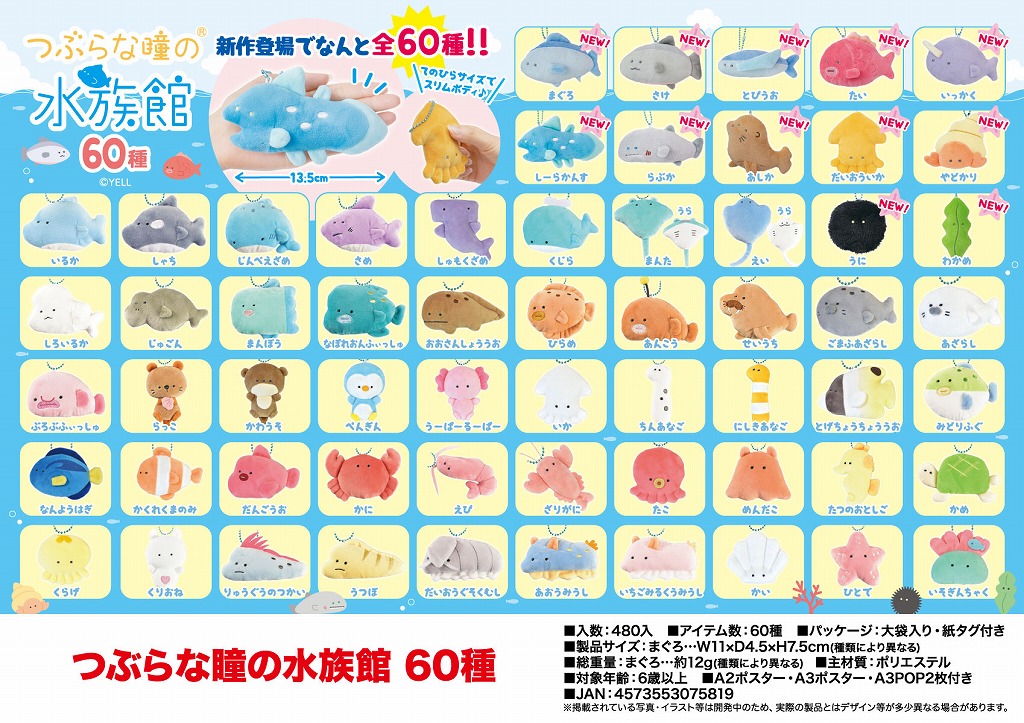 つぶらな瞳 🌟2025年8月発売予定🌟 🦪 #つぶらな瞳のなまがき スクイーズ