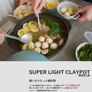 驚くほど軽量のIH対応土鍋！ SUPER LIGHT CLAYPOT（超軽量土鍋）6.5号