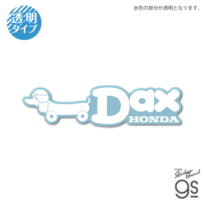 HONDA ロゴ ダイカットクリアステッカー DAX コレクション バイク