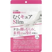 ≪銀行振込のみ商品≫むくキュアSlim ワイズ製薬 14粒入り サプリメント［機能性表示食品］