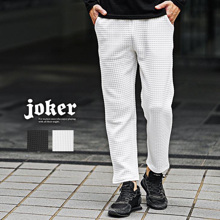 【パンツ】キルティングワッフル アンクル丈 テーパード スリム ストレッチパンツ/joker
