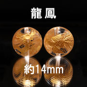 カービング　龍鳳　水晶（金彫り）　約14mm　パワーストーン　天然石