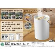 ダブルノズルディフューザー