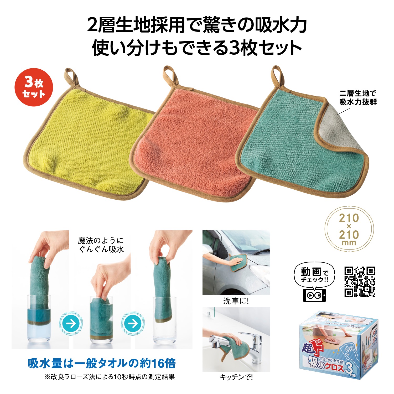 超ド吸水クロス3枚組 ノベルティ/粗品/景品/ギフト/配布/宣伝