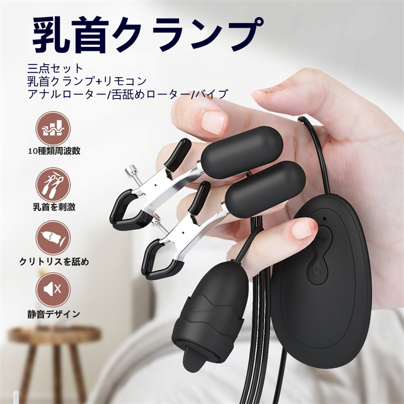 乳首クリップとローターセット 電池給電（電池別売り） 四つセット 10種類振動モード マットな手触り 東莞市魔傑莎成人用品 有限会社 | 卸売・  問屋・仕入れの専門サイト【NETSEA】