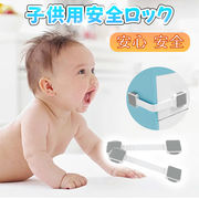 【安全安心！赤ちゃんを守る】20個 チャイルドロック ベビーガード けが防止 子供 安全 強力粘着