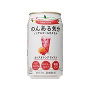 サントリー のんある気分 カシスオレンジ 350mlx24