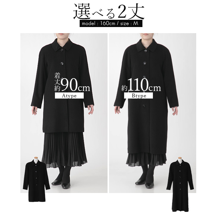 丈が選べる】 カシミヤウール フォーマルコート レディース