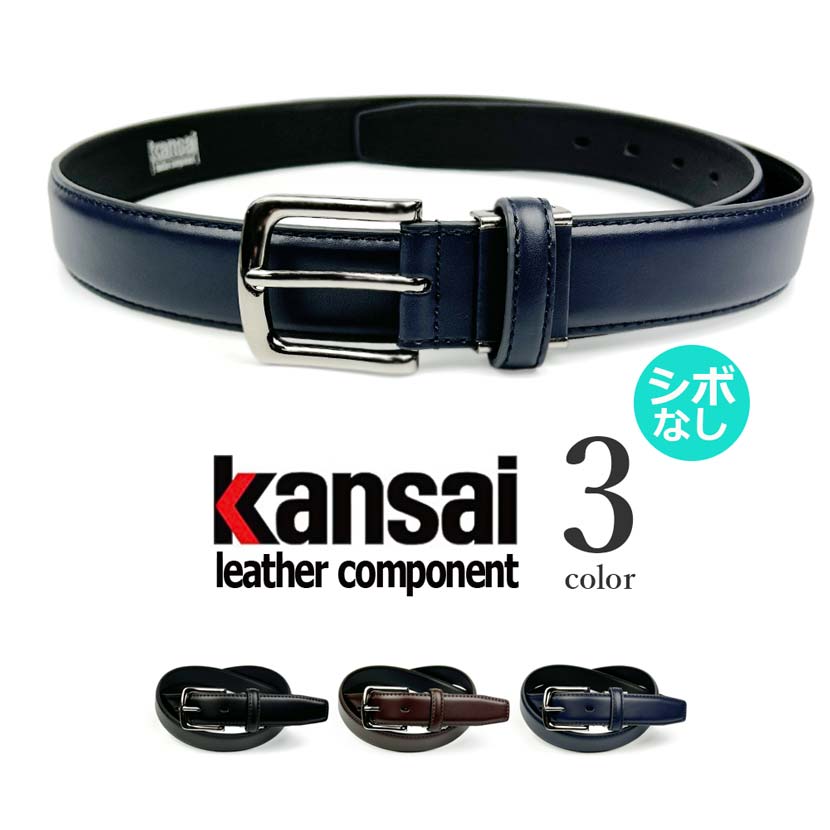 セール★全3色 KANSAI YAMAMOTO カンサイ・ヤマモト リアルレザー シボ無し プレーン ベルト