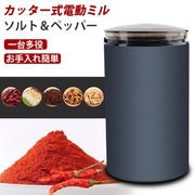 電動コーヒーミル 電動ミル 胡椒ミル お茶ミル ギフト コーヒーグラインダー ミルミキサー 粉末