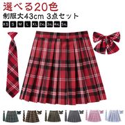 学生服スクールスカート