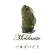 原石　モルダバイト　チェコ産　約2.8g　証明書付き　ケース入り