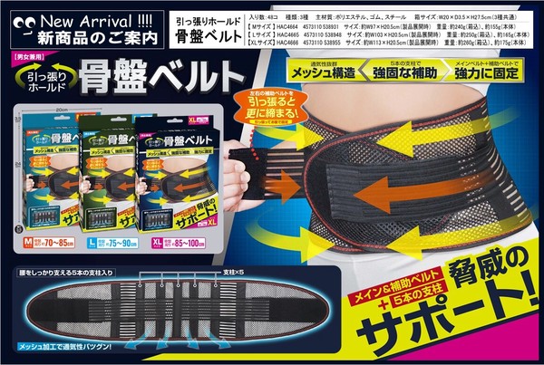 骨盤職人 | すべての商品 | 店舗受け取りサービス BELGYM PickUp