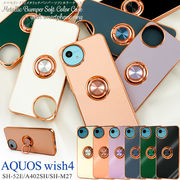 【AQUOS wish4 SH-52E/A402SH/SH-M27用】スマホリング付メタリックバンパーソフト（アクオスwish4）