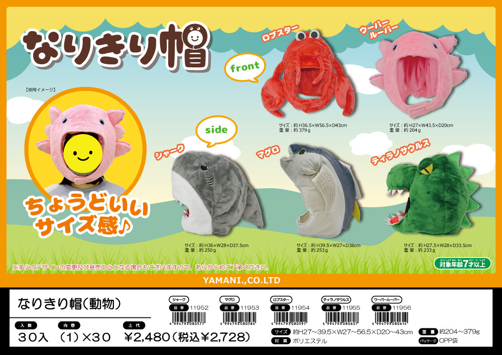 なりきり帽 ウーパールーパー 11956 | 卸売・ 問屋・仕入れの