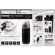 充電式ノーズトリマー	HAC4680A