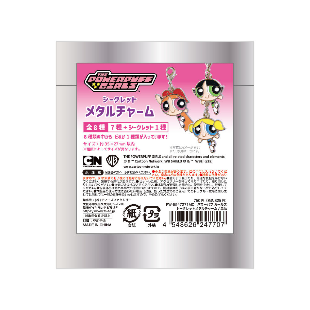 3月予定】PW-5547271MC パワーパフガールズシークレットメタルチャーム