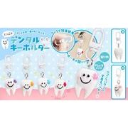 にっこりデンタルキーホルダー 5種 SY-4772