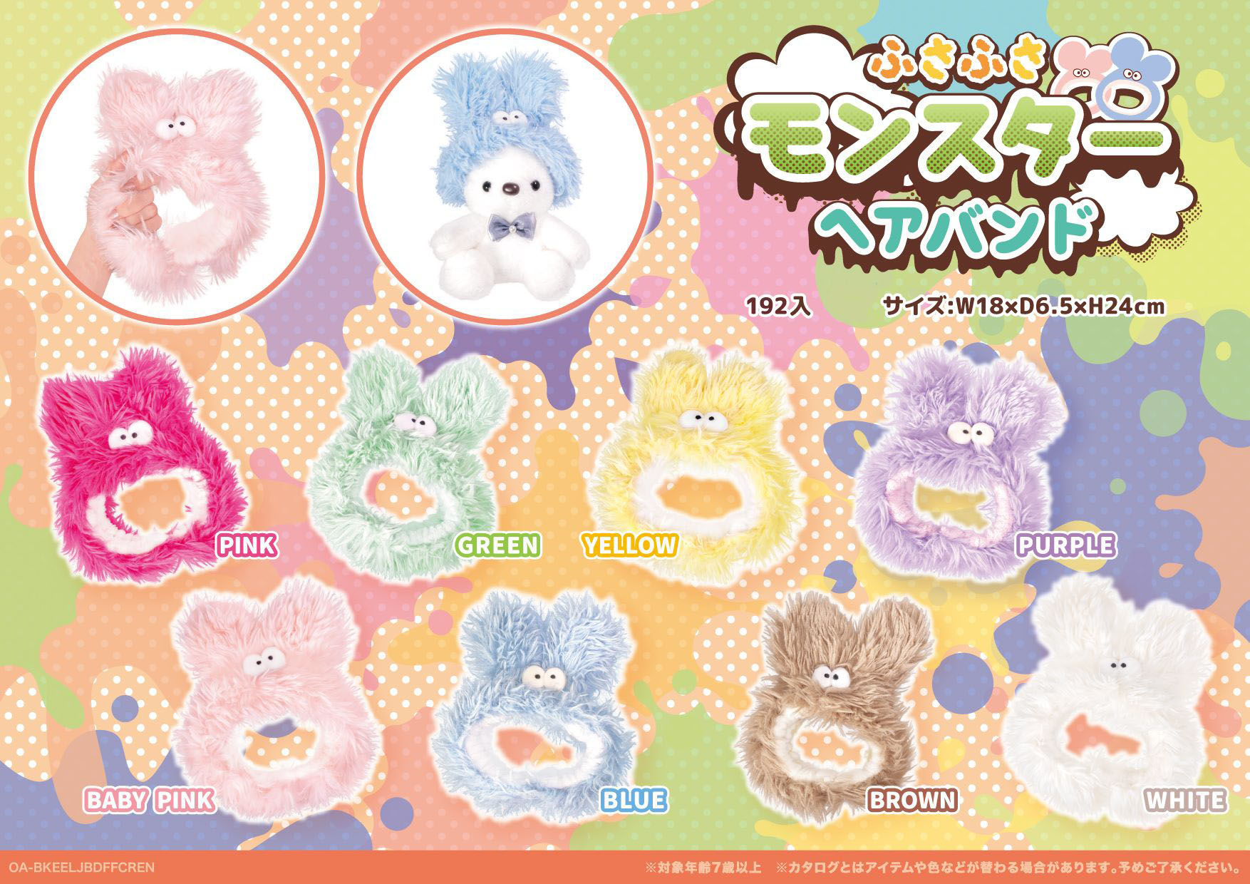 ふさふさモンスターヘアバンド【ヘアアクセサリー】 | 卸売