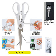 マグネットケース付き4WAYキッチンハサミ　キッチン用品/文房具/キッチン雑貨/キッチン鋏