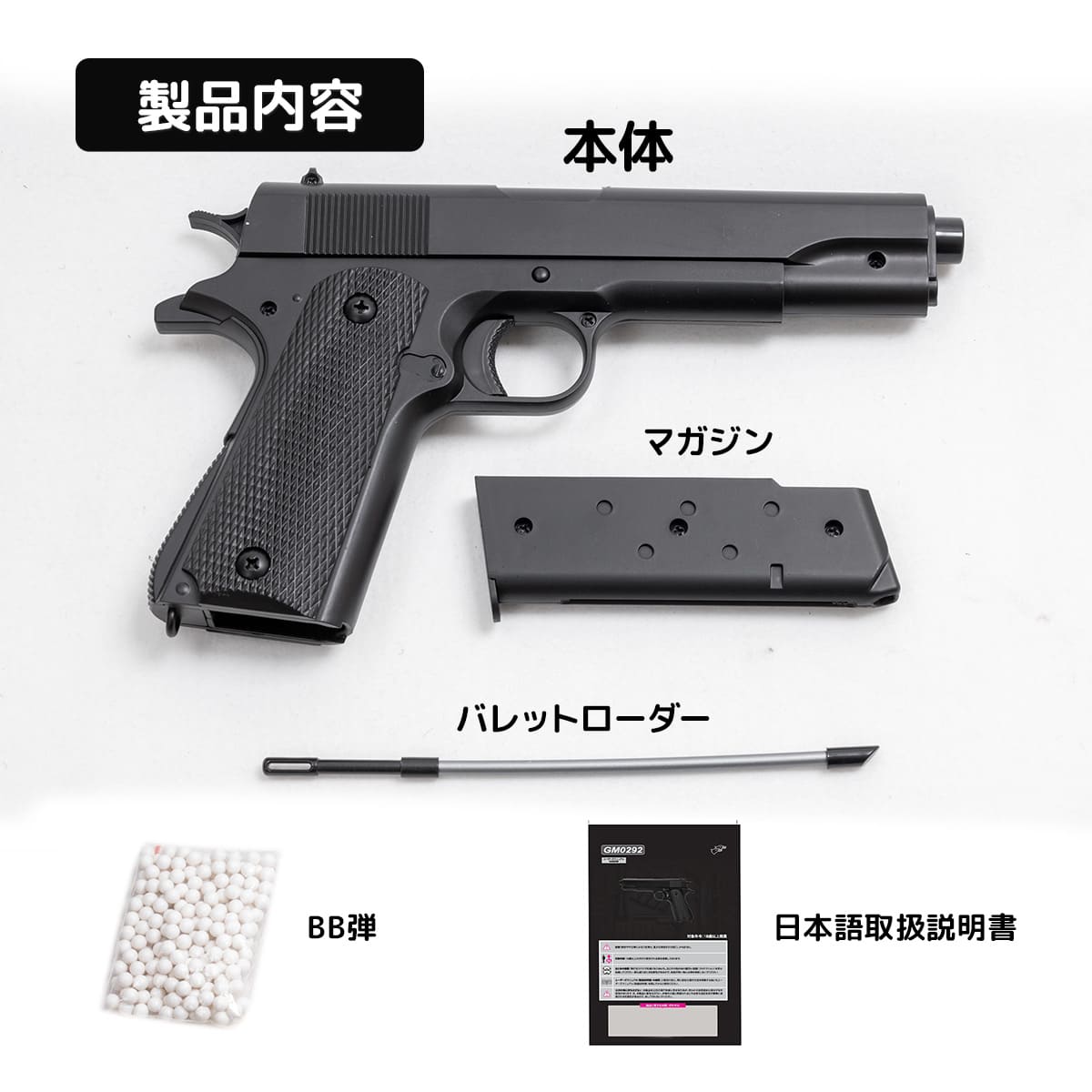 DOUBLE EAGLE コルト M1911ガバメント ハンドガン 18歳以上フルセット