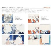 cozycaproducts 藤巻佐有梨 ブロックメモ 3種【2025_1月中旬発売】