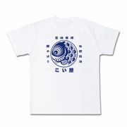 日本製 made in japan 丸鯉商標Tシャツ青print ＸＬ 白地 192766