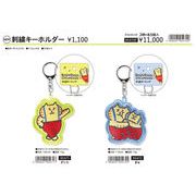 MIND WAVE ごろごろにゃんすけ刺繍キーホルダー 2柄 2024_1２月上旬頃発売