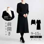 【通年・洗える】 前開き式 ワンピース２点スーツ レディース ブラックフォーマル 冠婚葬祭 礼服