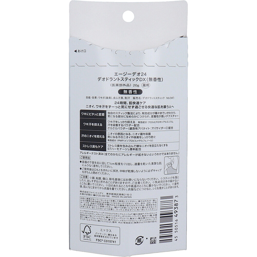 エージーデオ24 デオドラントスティックDX 無香性 20g | 卸売