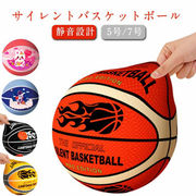 サイレントバスケットボール バスケットボール 静音設計 騒音防止 5号/7号 高密度 バス